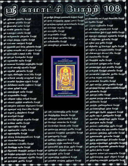 murugan 108 potri
